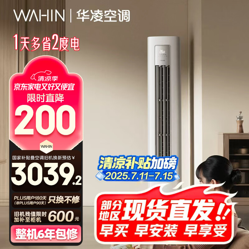 华凌空调3匹柜机 超省电Pro 新一级能效变频冷暖立式柜机空调 KFR-72LW/N8HA1Ⅲ 以旧换新家电国家补贴