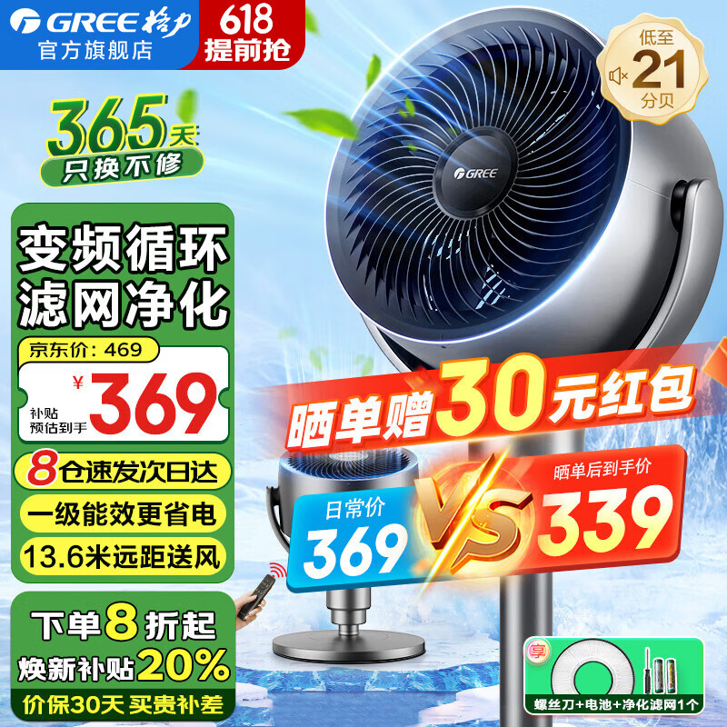 格力（GREE）电风扇家用空气循环扇直流变频落地扇台式桌面小风扇智能遥控定时电扇办公卧室客厅排气扇空调伴侣 FXDZ-20X62Bg3（热销款-后置滤网净化）