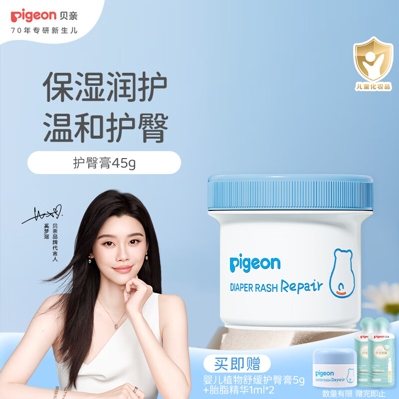 贝亲护臀膏 婴儿护臀膏 护臀霜 护臀油 屁屁膏 全绿成分 先净后护   护臀膏45g