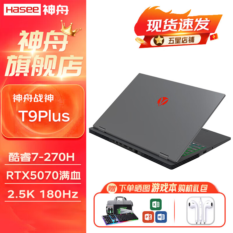 神舟战神T9 Plus 2025款5070游戏本 50系酷睿7-240H强芯 16英寸学生电竞设计笔记本电脑 酷睿7-240H/16G/1TB/满血5070