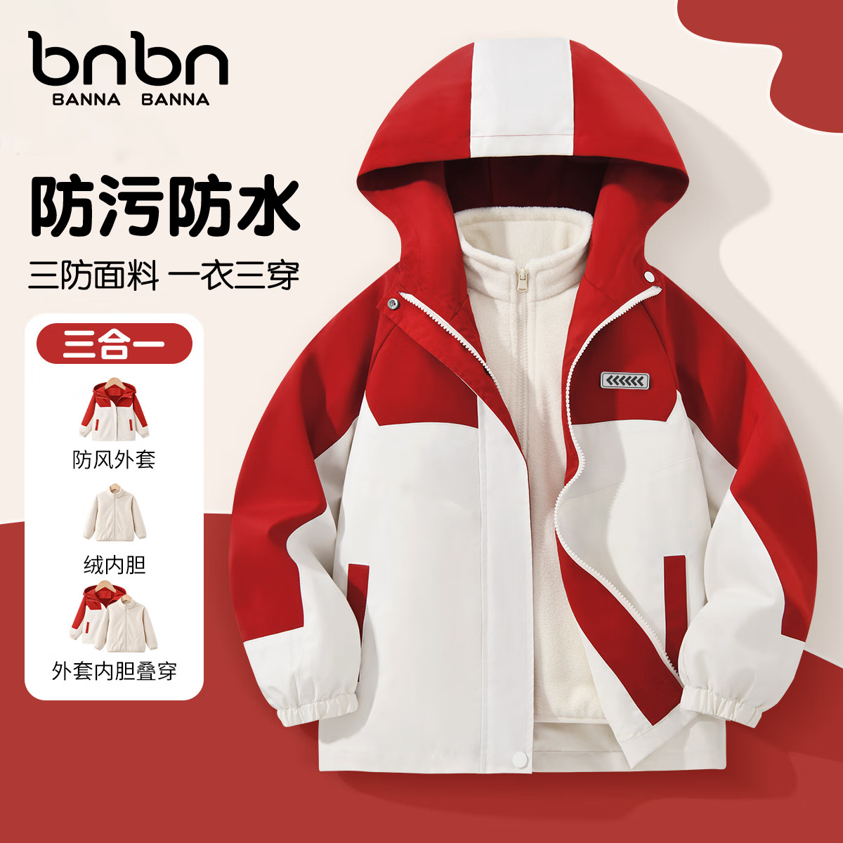 班纳班纳男童冲锋衣三合一2025新款儿童保暖童装秋冬款外套大童羽绒服上衣 H通方形魔术贴K红+纯色白 150