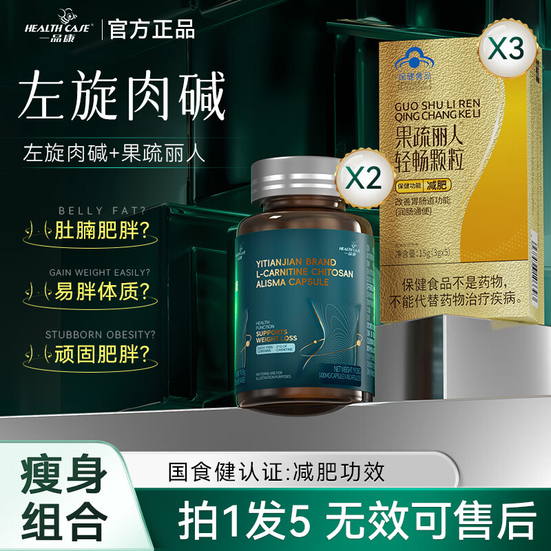 HEALTH CASE左旋肉碱减肥瘦肚子燃脂正品塑身搭胖东来减肥产品减脂肪胶囊