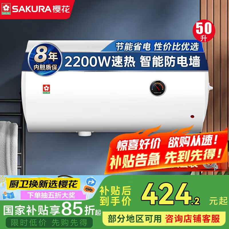 樱花电热水器2200W速热大水量家用储水式电热水器专利防电墙保护机械式调温节能保温国家补贴15% 50L 2200W SHW-50QY15