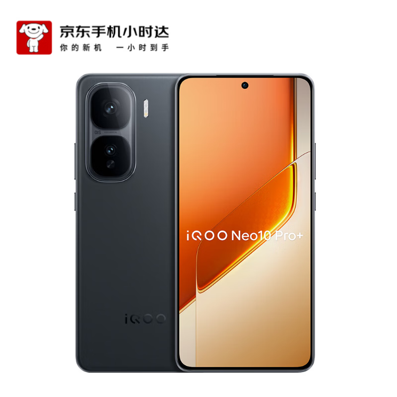 vivo iQOO Neo10 Pro+ 16GB+512GB 疾影黑【小时达】