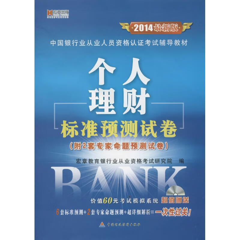 个人理财标准预测试卷(近期新版)
