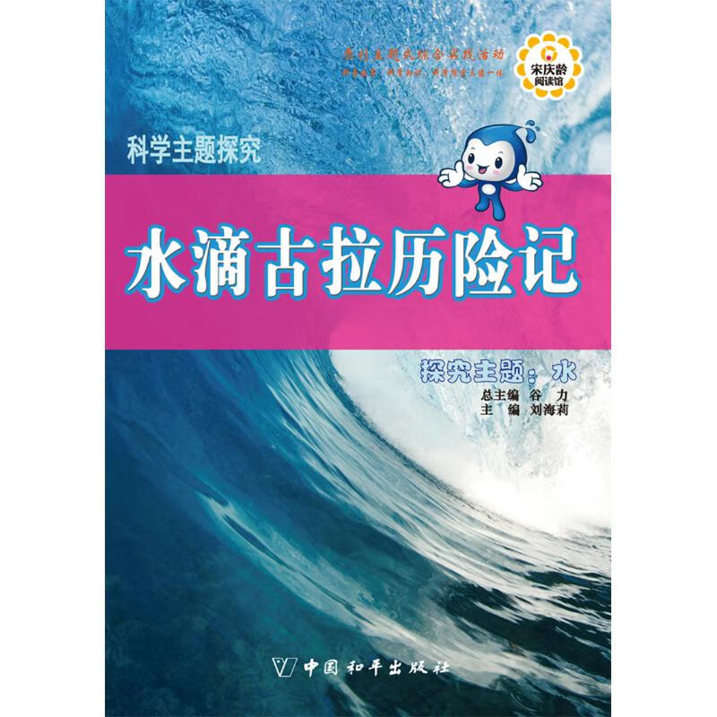 《水滴古拉历险记》