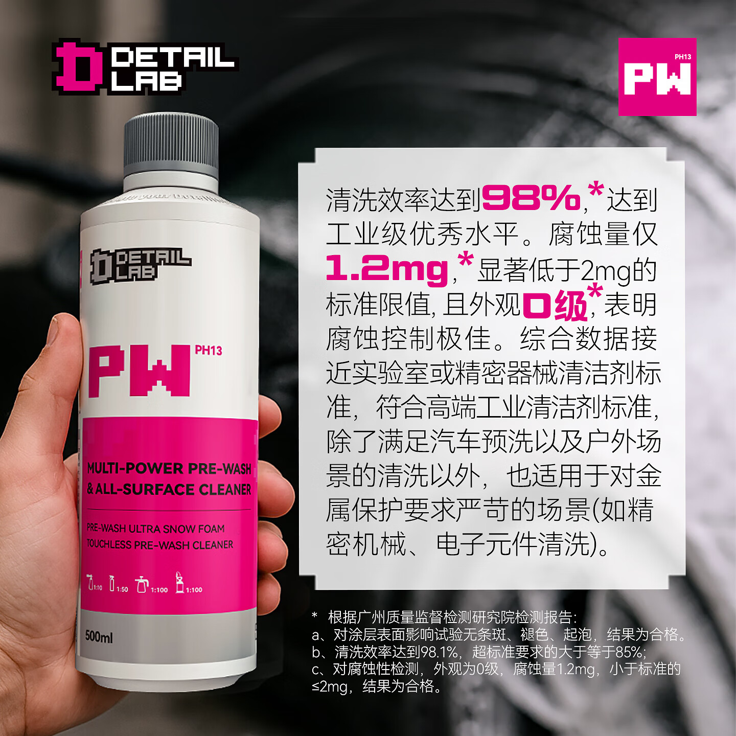 Detail Lab洗车液PW高泡沫预洗液水蜡PA强力去污清洁剂汽车专用DL PW预洗液 500ml 【超值推荐】
