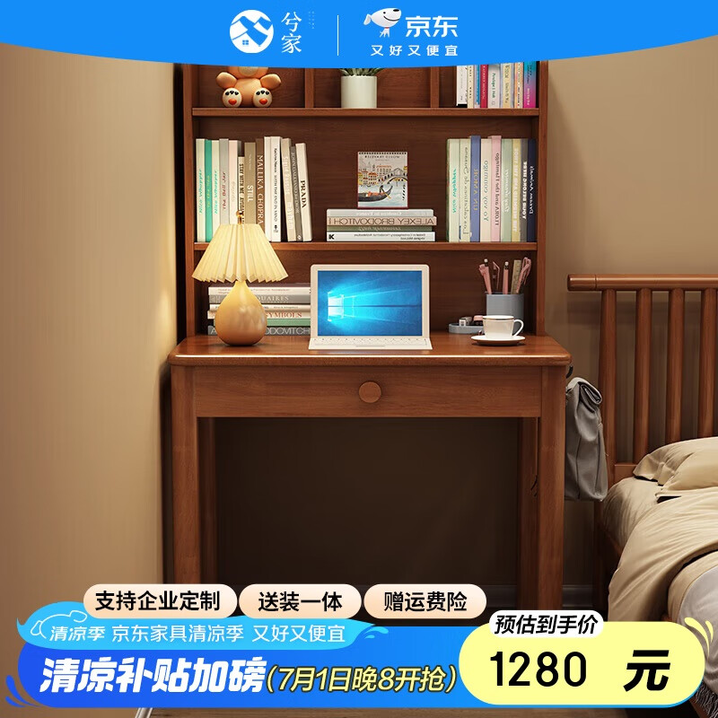 兮家实木书桌书架一体学生学习桌单人写字电脑桌5015#胡桃色1.4米单桌