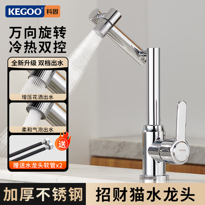 科固（KEGOO）厨房水龙头机械臂冷热双温洗菜盆洗手池水槽洗碗池万向旋转龙头 【万向旋转】双档出水K2035