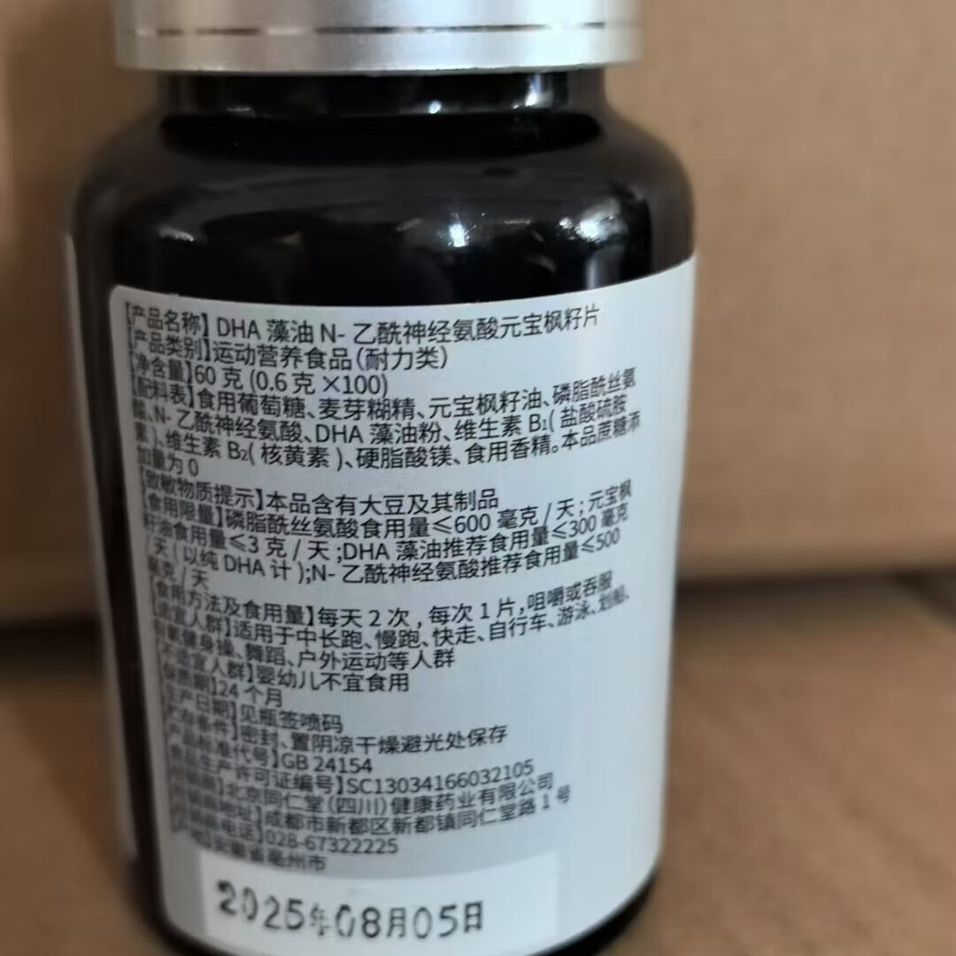 北京同仁堂脑动力DHA神经酸元宝枫籽油片无蔗糖补增强复合神经酸健忘记忆力 5瓶装 含藻油磷脂酰丝氨酸乙酰神经氨酸 发新包装