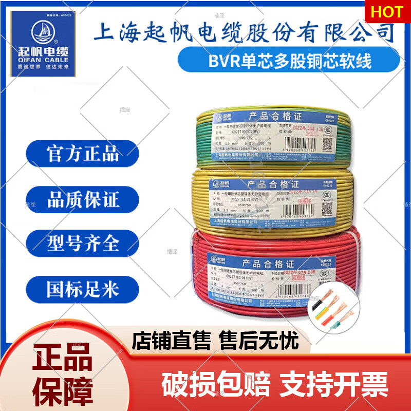 起帆上海電線/4/6/10/16/25平方單芯多股軟銅線足100米國標(biāo) BVR2.5紅色(19根絲)