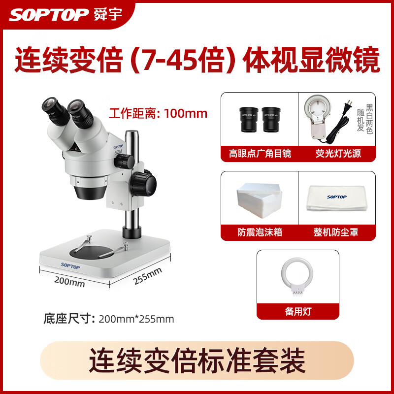 SOPTOP舜宇顯微鏡手機維修高清雙目數碼電子放大鏡體式三目相機7-45連續變倍雙光源加大底座加長(cháng)工作距離 7-45X連續變倍【手機維修醫學(xué)解剖珠寶鑒定】yh