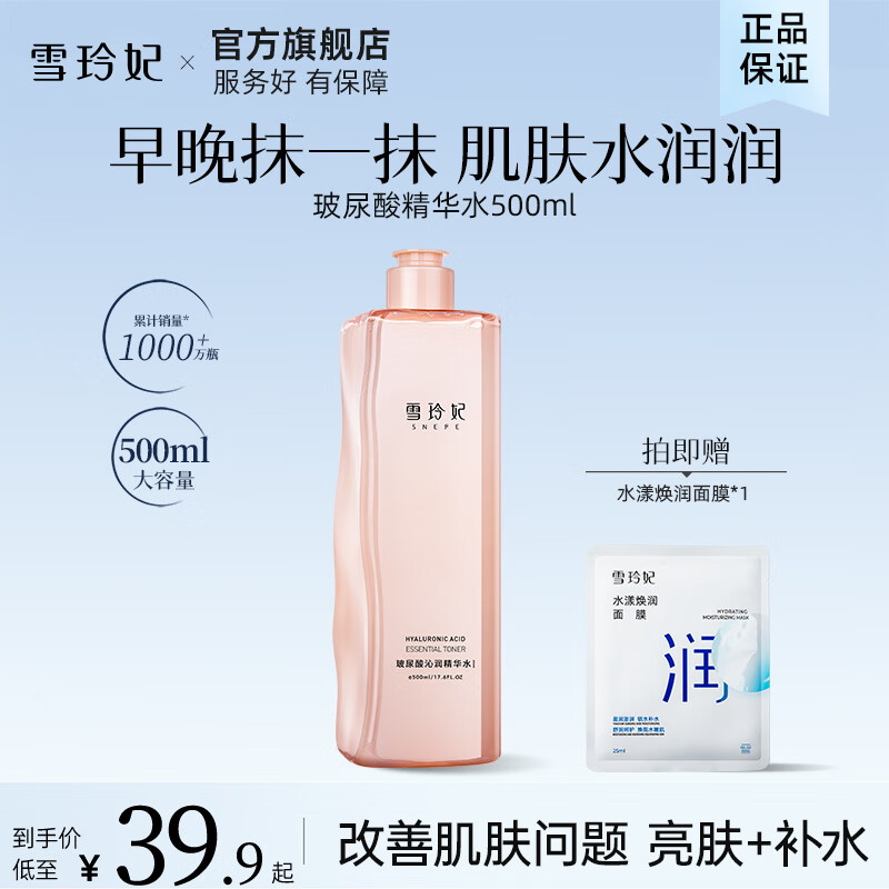 ѩ����ˬ����ˮ��ʪ����ˮ����ˮ������ �����ᾫ��ˮ500ml