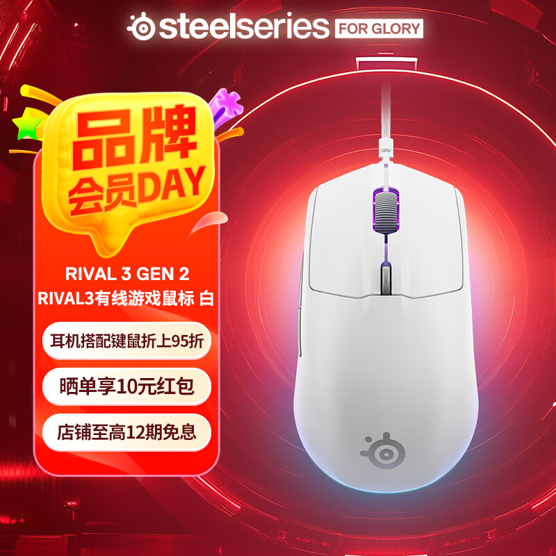 赛睿（SteelSeries）赛睿Rival3有线鼠标GEN2代新款游戏鼠标RGB灯效轻量化LOL吃鸡打瓦电竞鼠标 Rival3-GEN2白色款