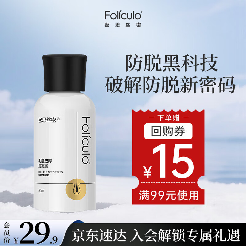 ��˼˿�� Foliculo ë������ϴ��¶ 50ml ����װ �������� 15.9Ԫ