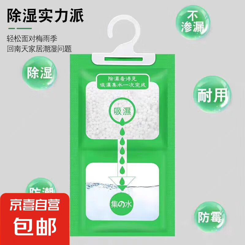 除湿袋干燥剂吸潮防潮防霉吸湿宿舍学生可挂式衣柜包吸湿家用神器 干燥剂除湿袋100g*1袋【活动款】