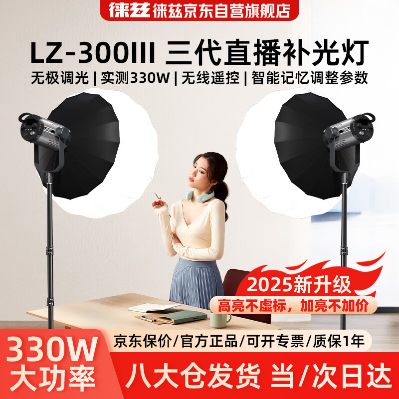 徕兹300W三代直播补光灯双色温摄影灯COB常亮灯专业直播间灯光室内照相打光灯人像视频摄像柔光球套装