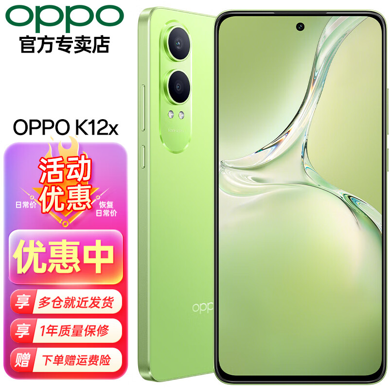 一加OPPO K12x 5G新品手机 超级闪充超大电池四年久用流畅 K11x升级版 直屏拍照手机 12G +512G 凝光绿 官方标配 5G全网通【2年联保】