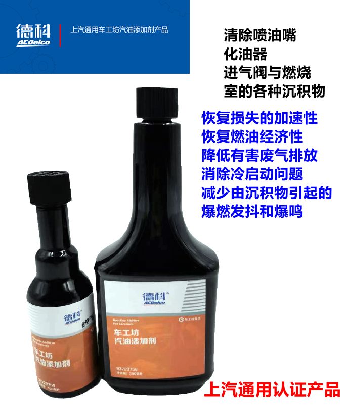 丽田别克雪佛兰凯迪拉克燃油添加剂燃油宝汽油清洁剂德科原厂 德科100