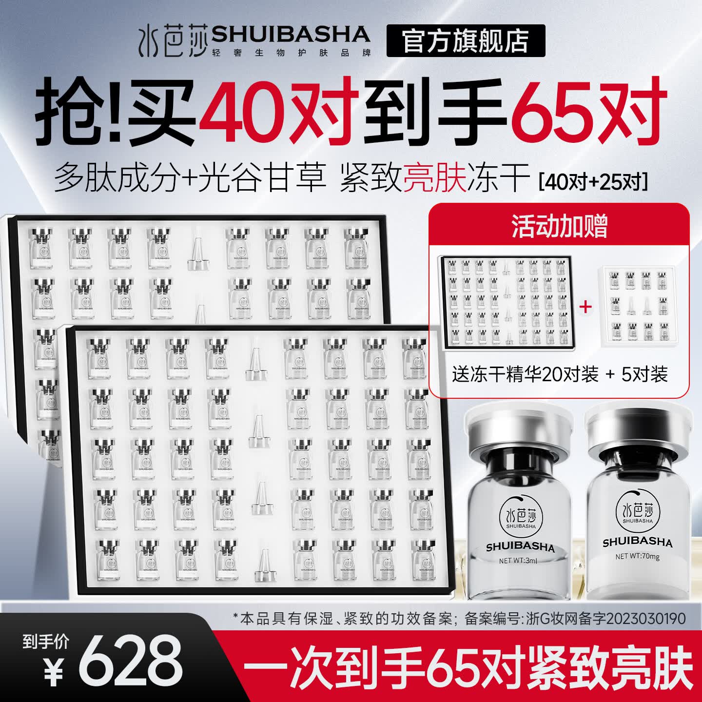 水芭莎(SHUIBASHA)【亮肤40对】冻干粉精华液透亮肤色保湿紧致强韧肌肤屏障精华液 买2增1,会员加赠5对,到手65对