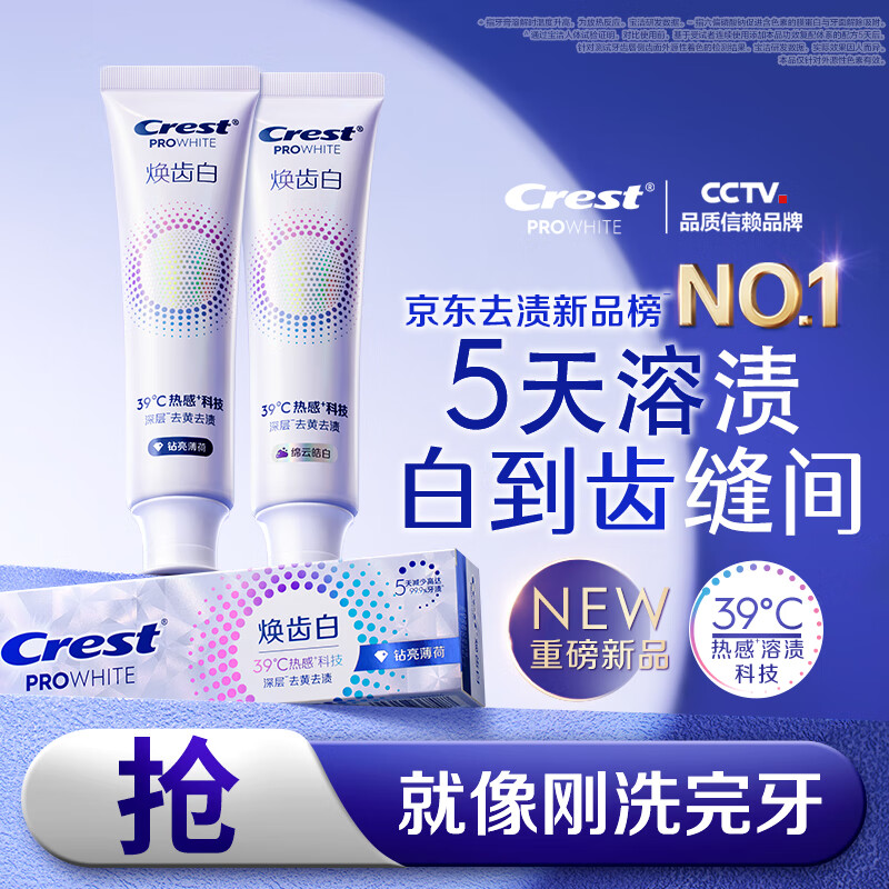 佳洁士焕齿白热感美白牙膏去黄去渍100g*2支京东自营