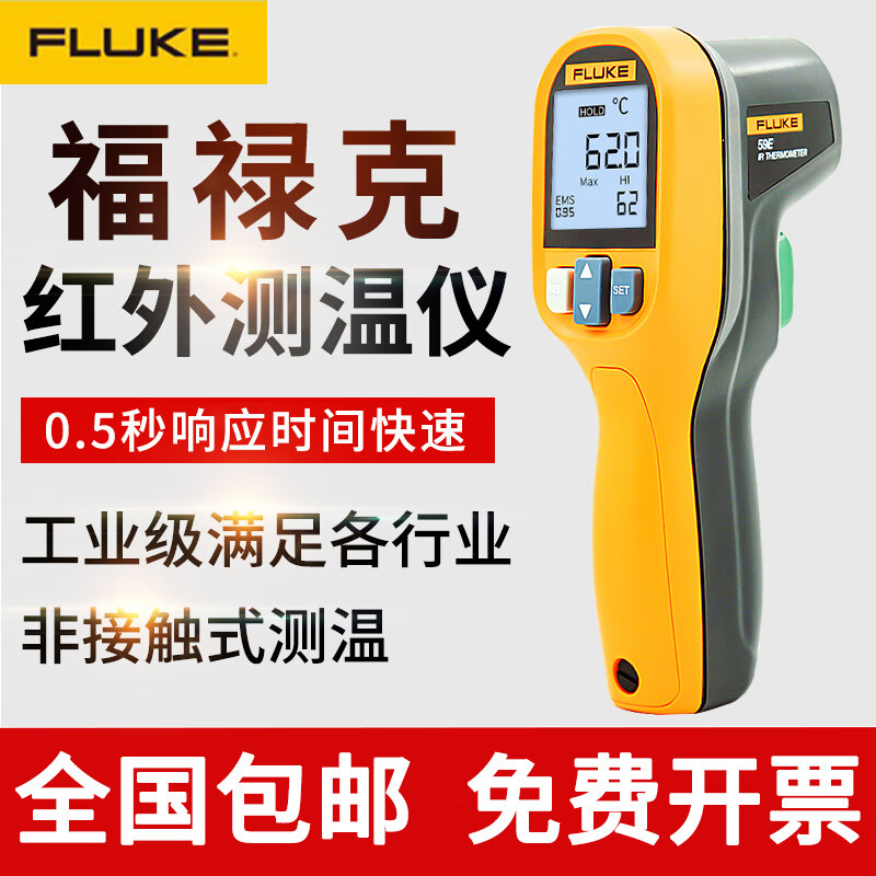 福禄克测温枪高精度手持工业家用测温仪电子温度计厨房烘焙 F59