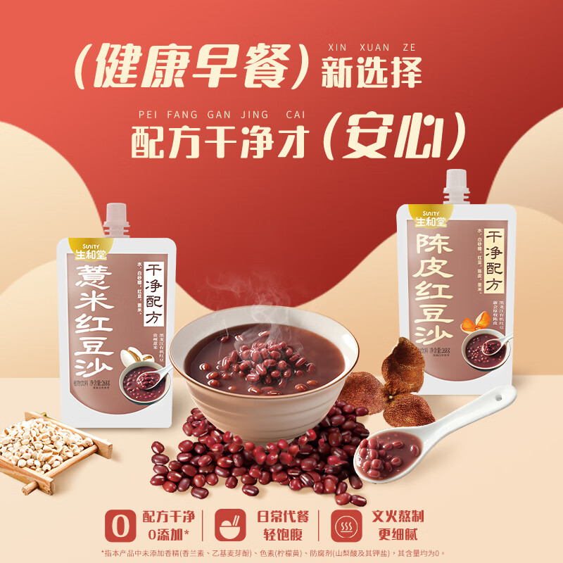 生和堂 陈皮/薏米红豆沙 268g*8袋
