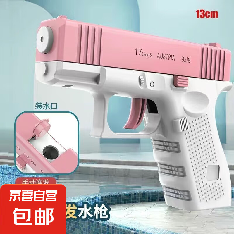 格洛克儿童玩具水枪手动连发戏水玩沙户外玩具 粉色手动格洛克