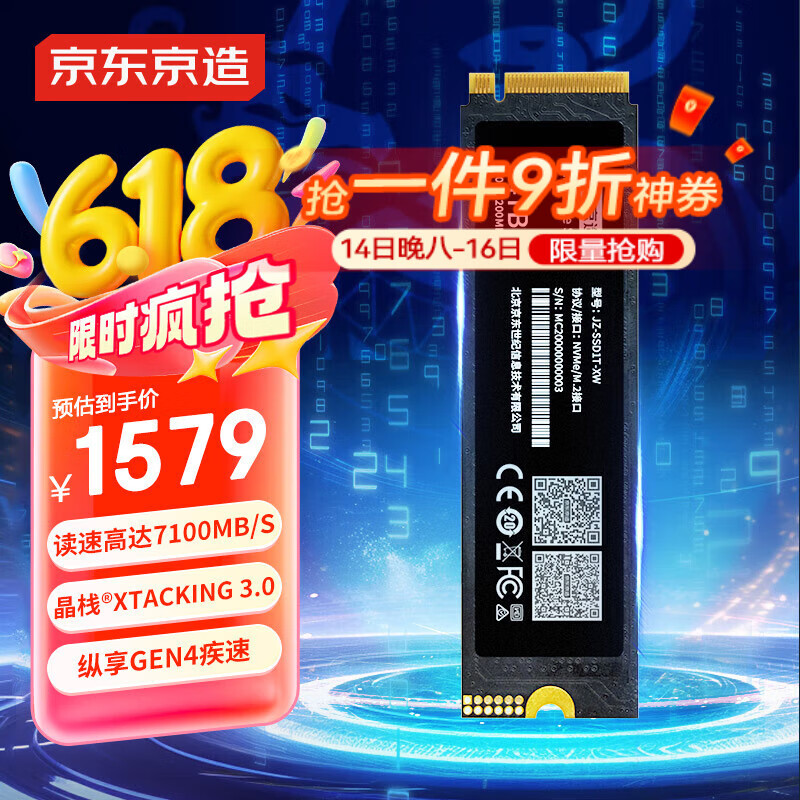 京东京造 4TB SSD固态硬盘 M.2接口（NVMe协议）PCIe4.0×4四通道 长江存储晶圆 玄武系列