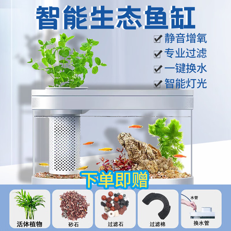 畫(huà)法幾何智能魚(yú)缸米家APP生態(tài)懶人水族箱超白客廳小型桌面魚(yú)缸新款 c180基礎(chǔ)款【送活體植物】