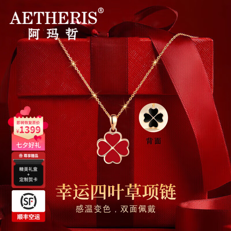 阿玛哲【七夕好礼】轻奢温感变色四叶草项链女生手链情人节送女朋友老婆 【黑红双面】温感变色【限定礼盒 代写贺卡】 七夕限定