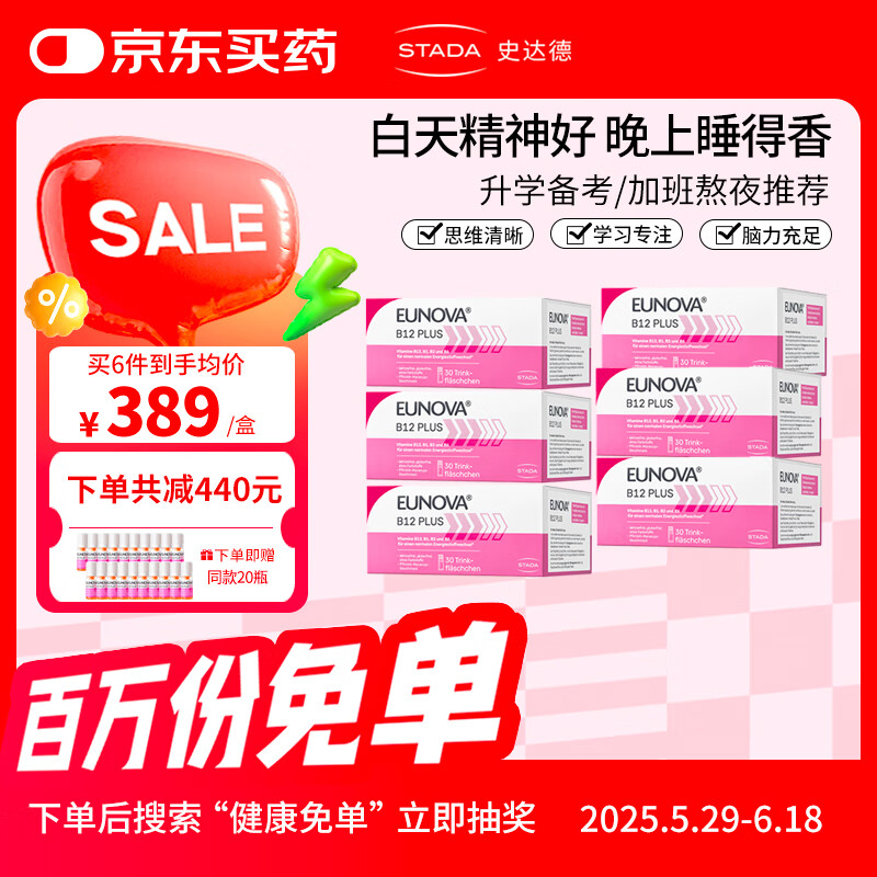 STADA (史达德)【6盒】维生素b12青少年学生补脑记忆力养护神经非鱼油非DHA进口 6盒巩固期
