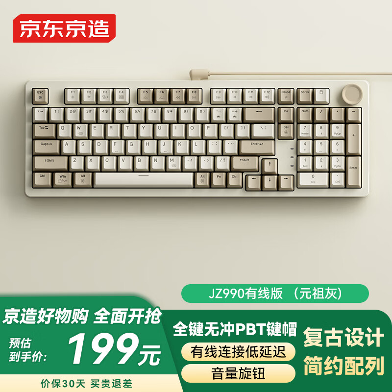 京东京造 JZ990有线机械键盘 99键背光Gasket结构 PBT键帽 多媒体音量旋钮 双系统兼容 游戏办公 元祖灰