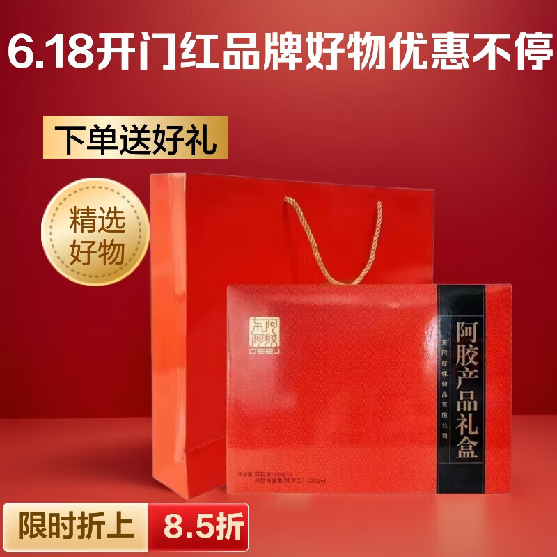 东阿阿胶端午礼盒补品养血阿胶蜂蜜220克4瓶枣100克2袋送长辈