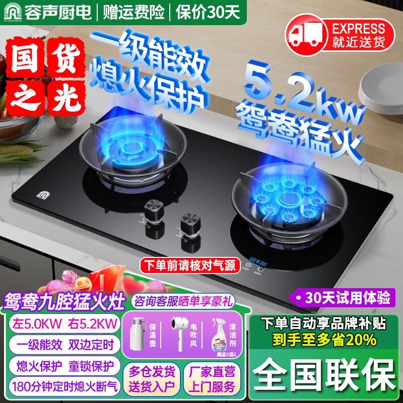 容声燃气灶双灶5.2KW一级能效家用天然气液化气煤气炉灶台式嵌入式猛火方架铜盖可翻盖炉具定时鸳鸯灶 高配款 钢化玻璃+5.2kw鸳鸯猛火灶+双边定时 【适配气源】管道天然气 京东折扣/优惠券