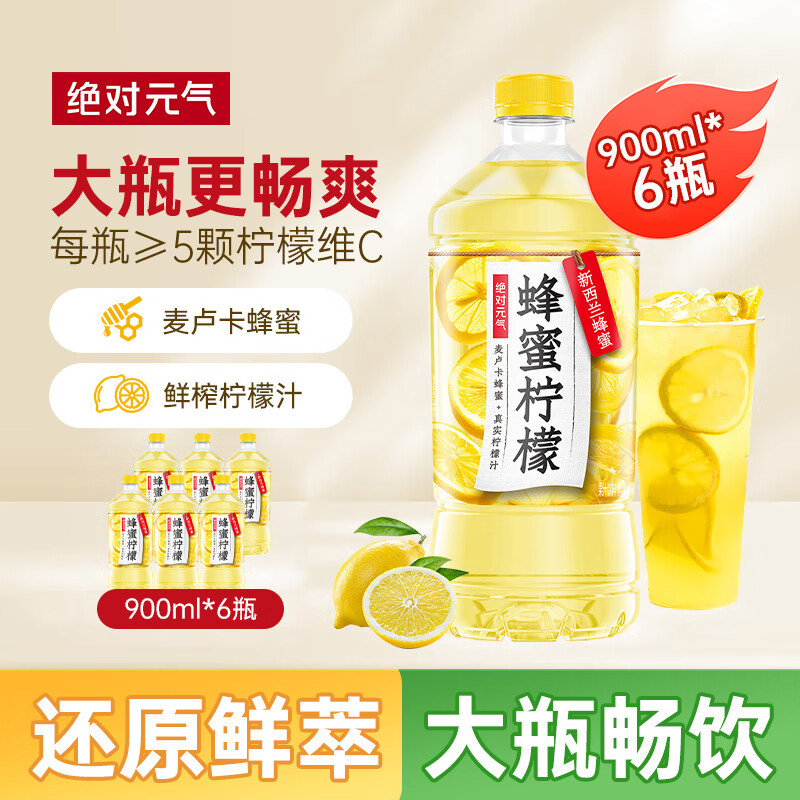 绝对元气蜂蜜柠檬水饮料900ml*6瓶整箱装 果汁饮料元气森林生产