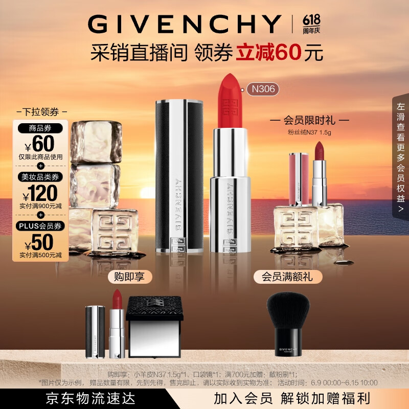 纪梵希（Givenchy）【采销直播间】618狂欢购 小羊皮N306番茄红口红 斩男色 生日礼物