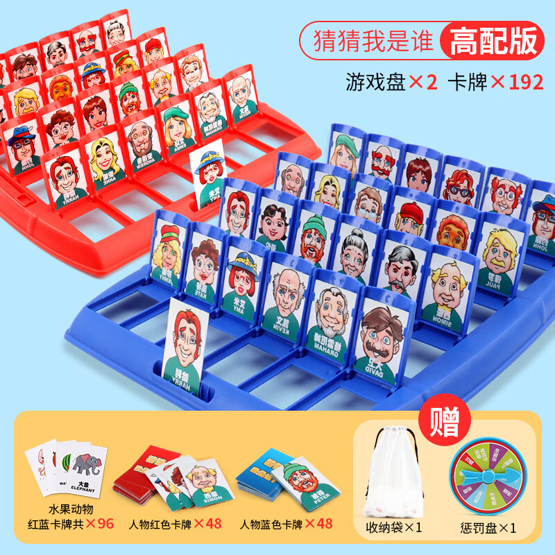 酷迪象猜猜我是谁桌游儿童双人对战逻辑推理亲子类互动游戏卡牌玩具 高配版【2棋盘+96人物卡+96动物卡+惩罚盘收纳