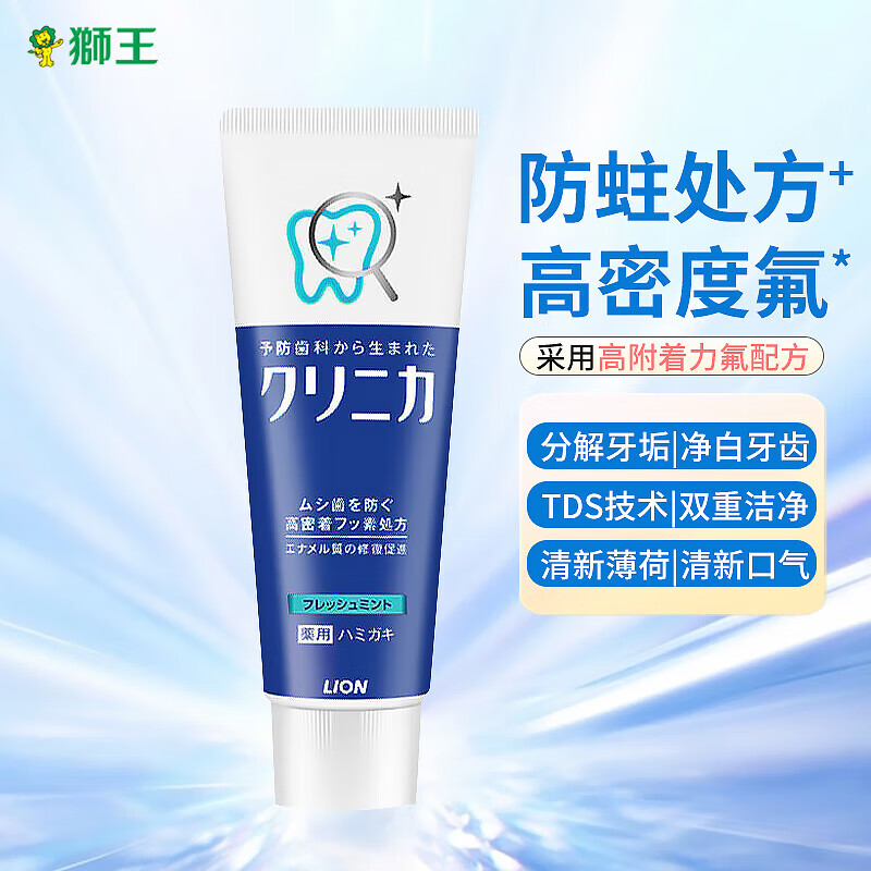 狮王（Lion）酵素牙膏齿力佳经典大蓝管健齿防蛀固齿含氟日本进口清新薄荷130g