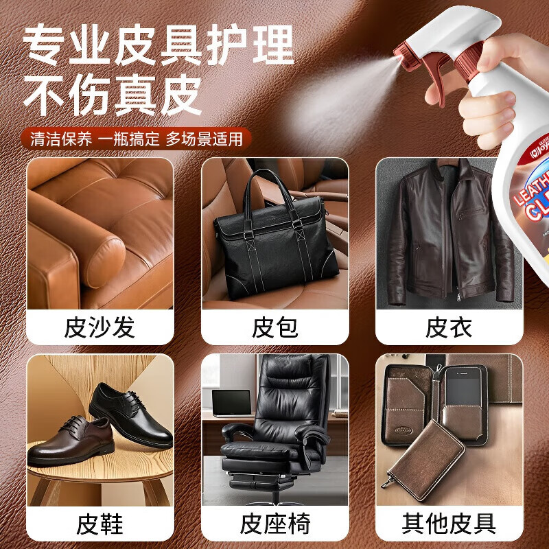 由香里【日本】皮沙发清洁剂皮革清洗剂皮具护理液包包强力去污保养除垢 1瓶体验装
