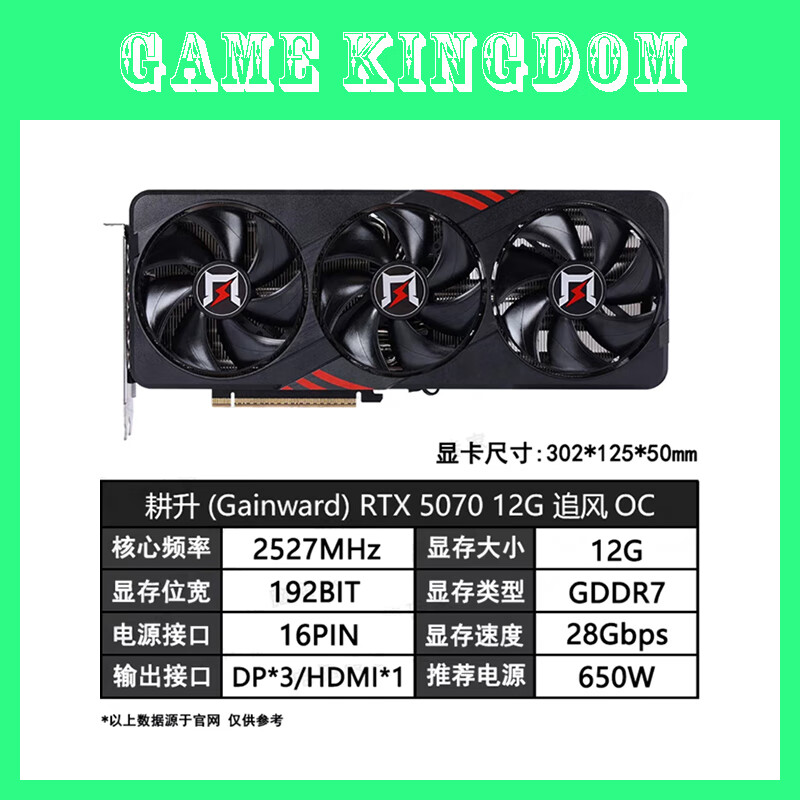 耕升RTX5060TI RTX5070TI 5080 5090D追风踏雪炫光游戏显卡性价比推荐 耕升RTX5070 追风OC
