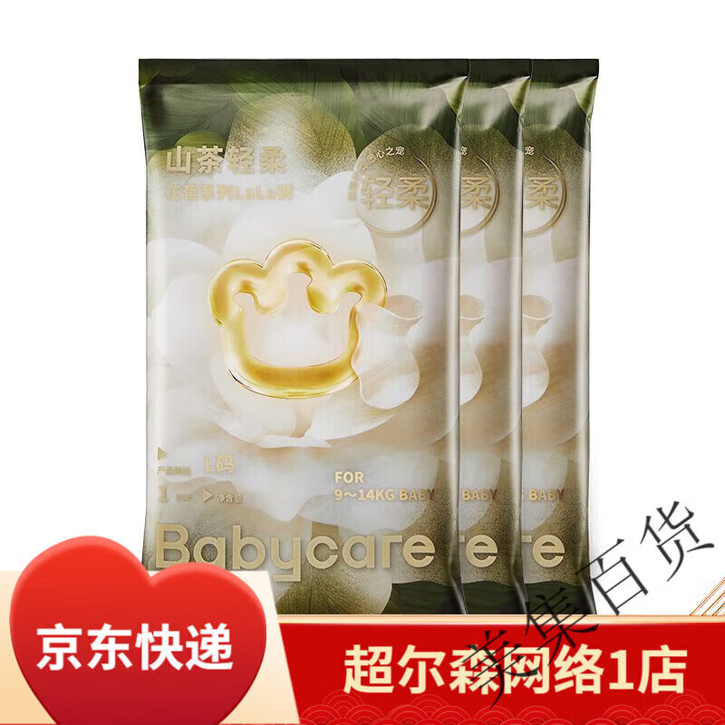 babycare山茶花轻柔拉拉裤婴儿专用尿不湿男女宝宝试用装3片 拉拉裤 L码  3片