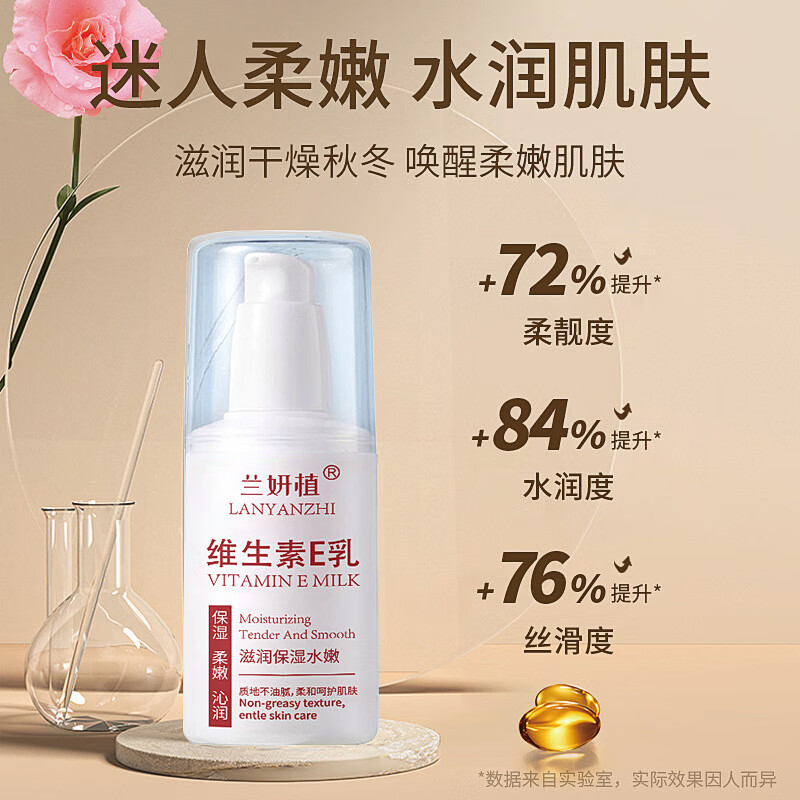 致朵维生素e乳液补水保湿面霜身体润肤ve乳膏男女士秋季皮肤滋润护肤 维生素E乳液100g=3瓶