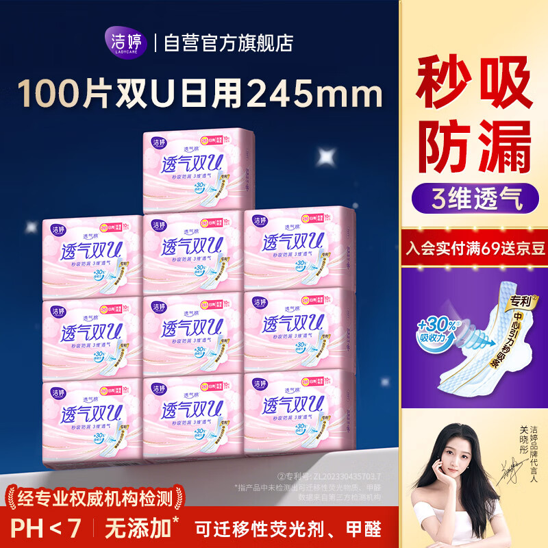 洁婷日用卫生巾组合透气双U秒吸防漏三维透气姨妈巾10包100片送女友