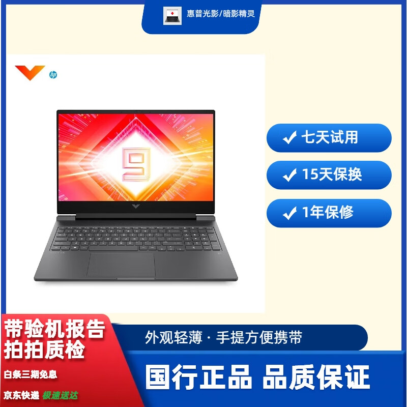 惠普光影/暗影精灵6-7-8 学生办公设计 二手电脑游戏本 95新 精灵8 i5-12500H RTX3050 16+1T