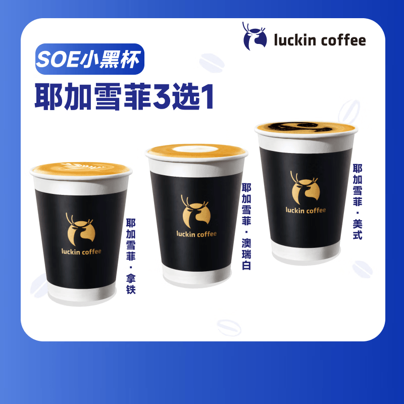 ���ҿ��� Ү��ѩ��ϵ��3ѡ1 �� 15����Ч ������ luckin coffee����� 30Ԫ