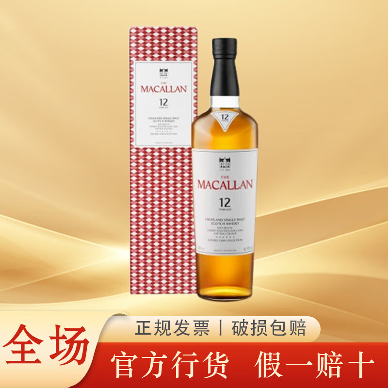 麦卡伦（MACALLAN）【官方行货】单一麦芽苏格兰威士忌进口洋酒斯佩塞 麦卡伦12年蓝钻双桶700mL