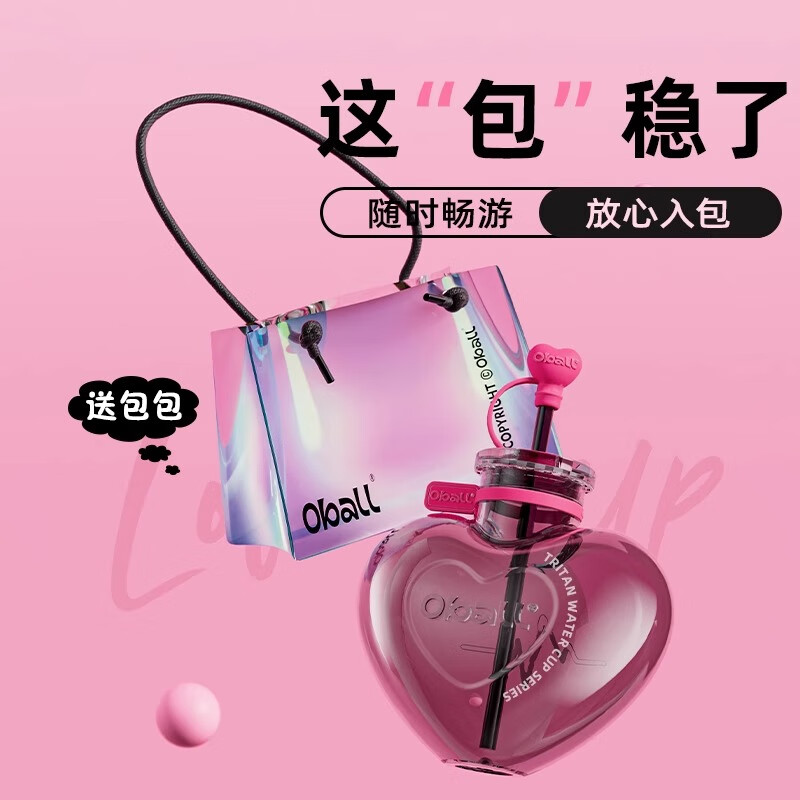 Oball爱心水杯女生高颜值便携带吸管大容量礼物Tritan耐高温杯子 粉色700ML送镭射袋+礼盒