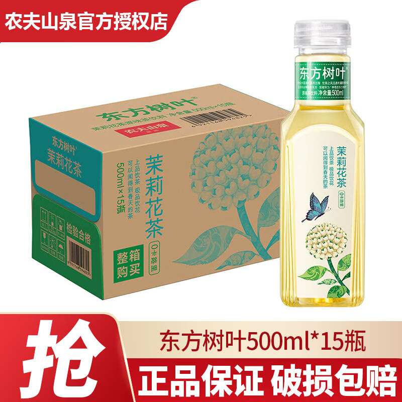 农夫山泉东方树叶500ml*15瓶 整箱装 0糖0脂0卡 无糖茶饮料 多口味可选 500ml*15瓶茉莉花茶