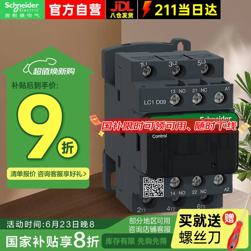 施耐德接触器220VAC  LC1D系列9A三极交流接触器220VAC 220VAC 一开一闭LC1D09M7C